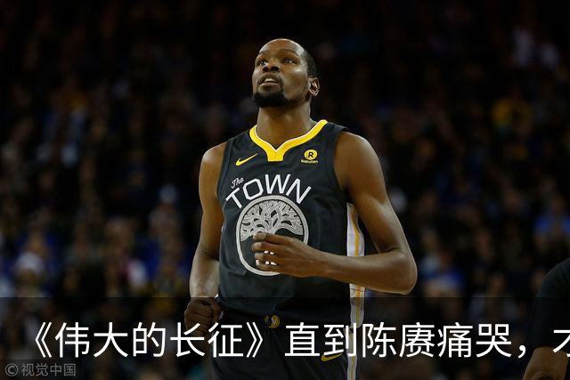 《伟大的长征》直到陈赓痛哭，才明白遵义会议，让多少人喜极而泣