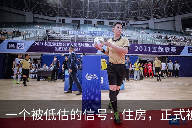 一个被低估的信号：住房，正式被编入“人口账”