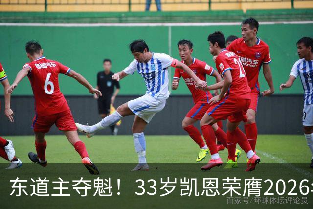 东道主夺魁！33岁凯恩荣膺2026年金球奖，首次登顶，英格兰第5人