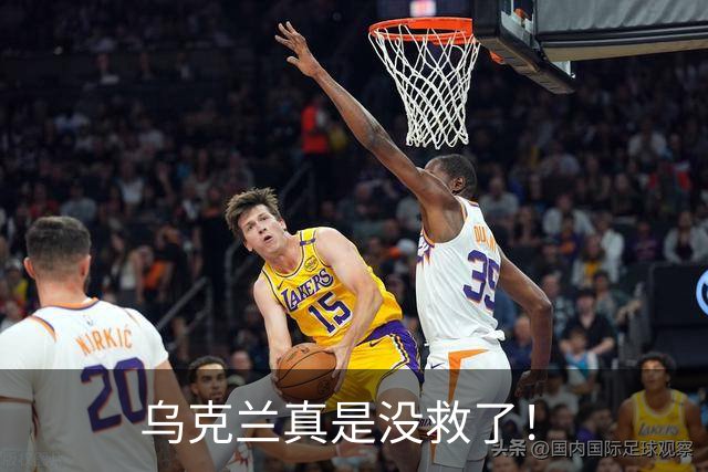 乌克兰真是没救了！