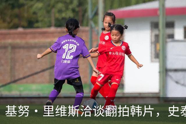 基努·里维斯洽谈翻拍韩片，史泰龙温子仁联手