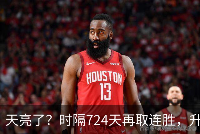 天亮了？时隔724天再取连胜，升降级恢复，四川雄起，下轮重头戏