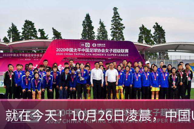 就在今天！10月26日凌晨，中国U17女足爆大冷！掀翻美国夺头名