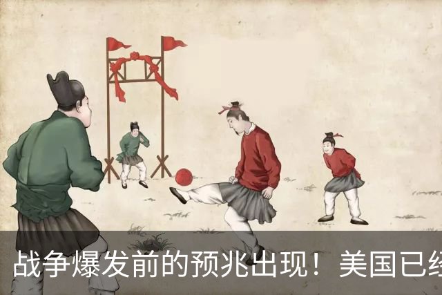 战争爆发前的预兆出现！美国已经有4个征兆，张召忠预言要成真？
