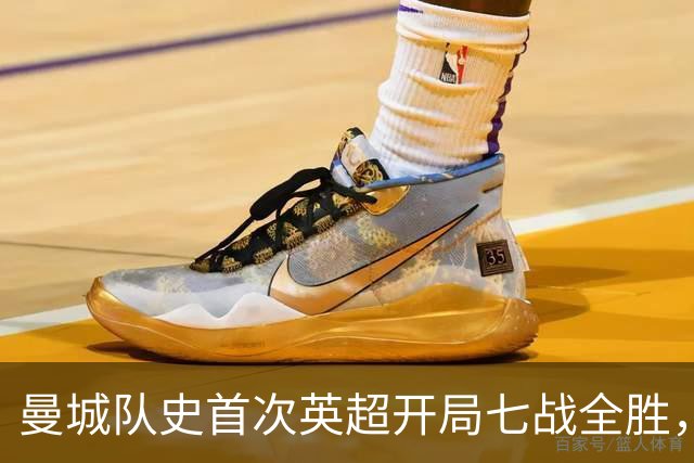 曼城队史首次英超开局七战全胜，哈兰德双响拿下伊普斯维奇