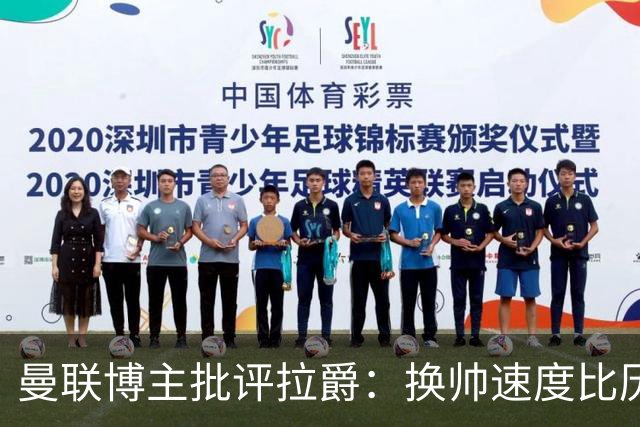 曼联博主批评拉爵：换帅速度比历任老板都快，环境更加糟糕