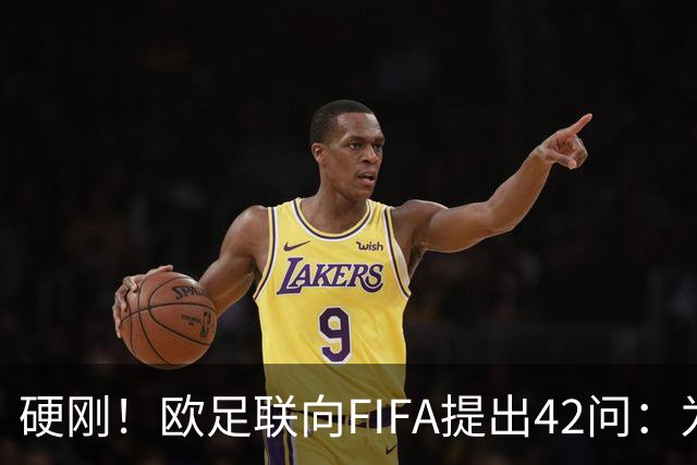 硬刚！欧足联向FIFA提出42问：为何给特朗普颁发和平奖？