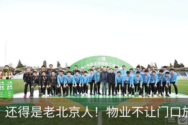 还得是老北京人！物业不让门口放鞋柜和鞋子，北京业主的新做法真是绝了
