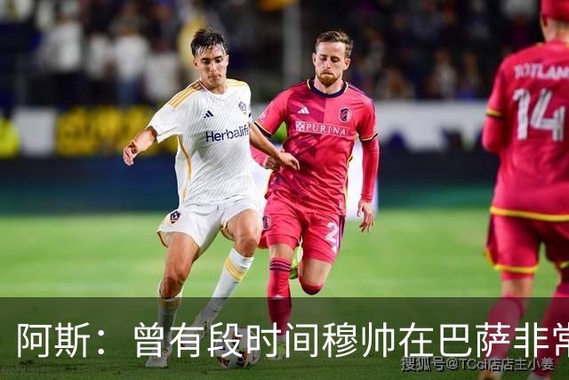 阿斯：曾有段时间穆帅在巴萨非常受人喜爱，甚至被认为长得很帅