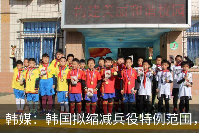 韩媒：韩国拟缩减兵役特例范围，尚武队或将降入K3、K4联赛